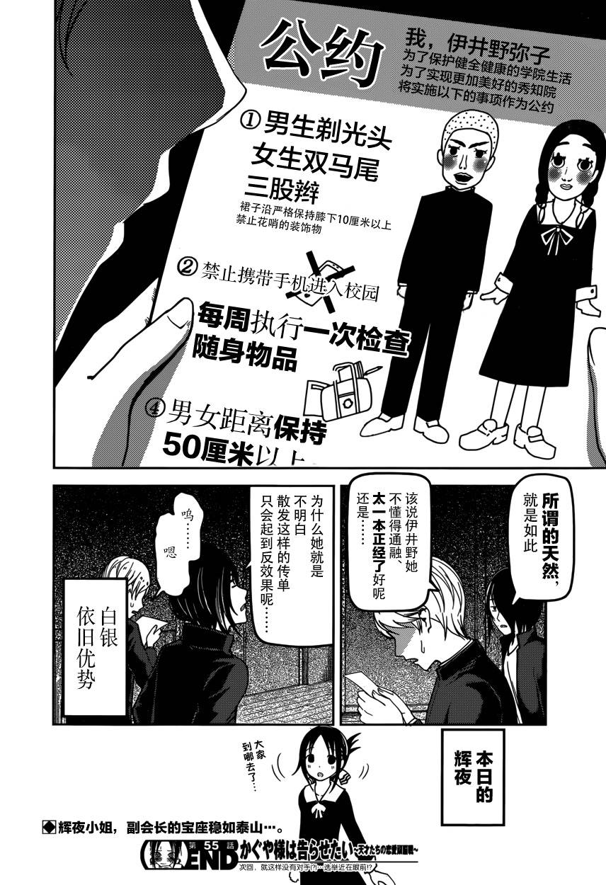 《辉夜大小姐想让我告白 ~天才们的恋爱头脑战~》漫画 恋爱头脑战 周刊55