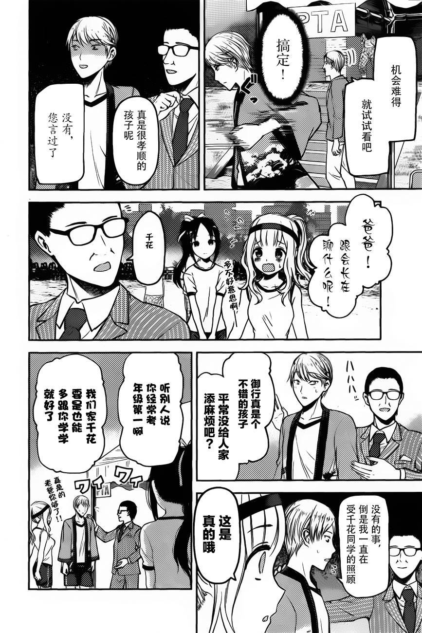 《辉夜大小姐想让我告白 ~天才们的恋爱头脑战~》漫画 恋爱头脑战 周刊76