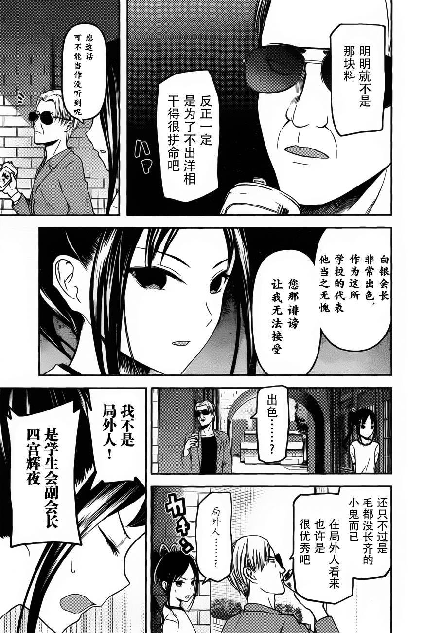 《辉夜大小姐想让我告白 ~天才们的恋爱头脑战~》漫画 恋爱头脑战 周刊76