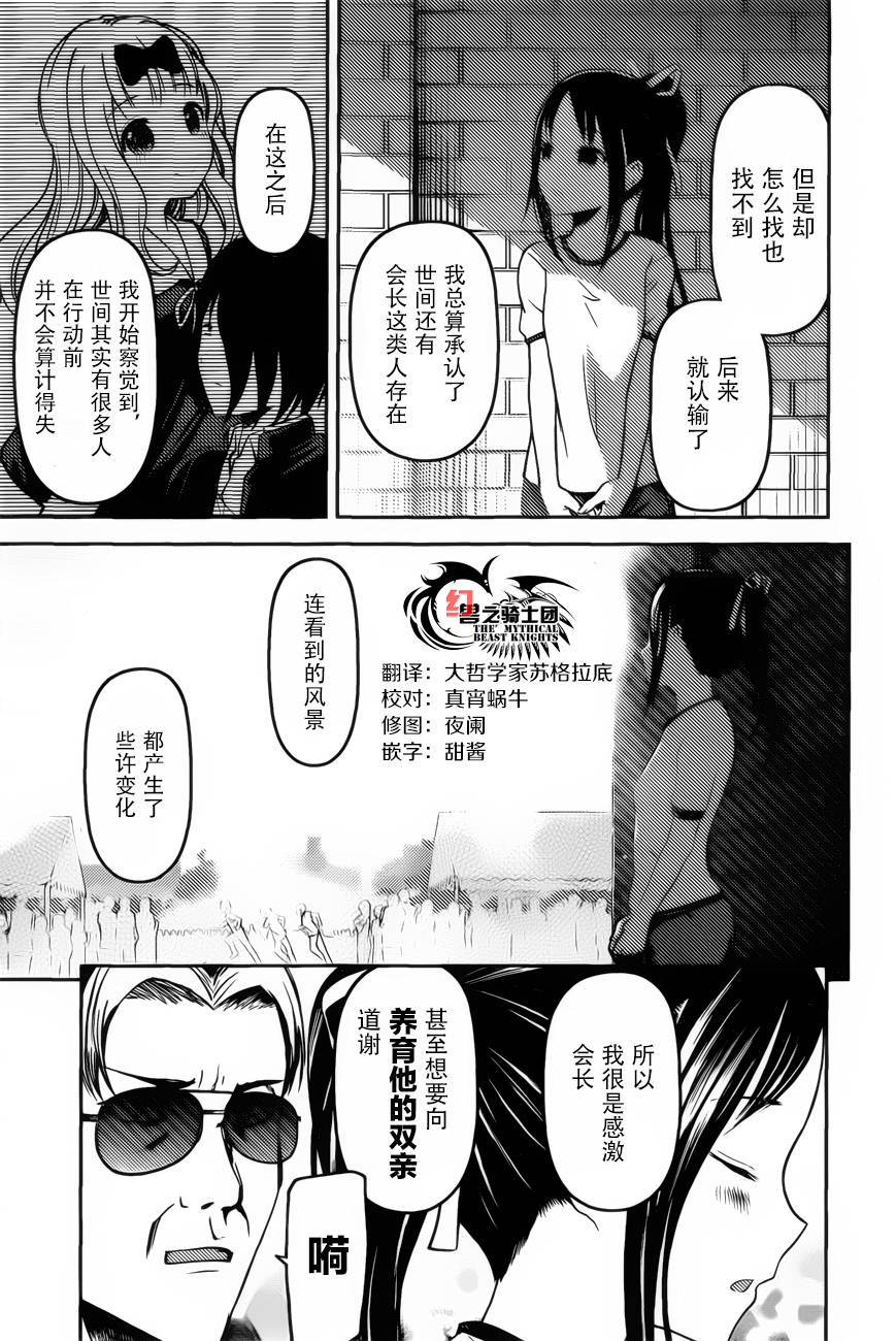 《辉夜大小姐想让我告白 ~天才们的恋爱头脑战~》漫画 恋爱头脑战 周刊76