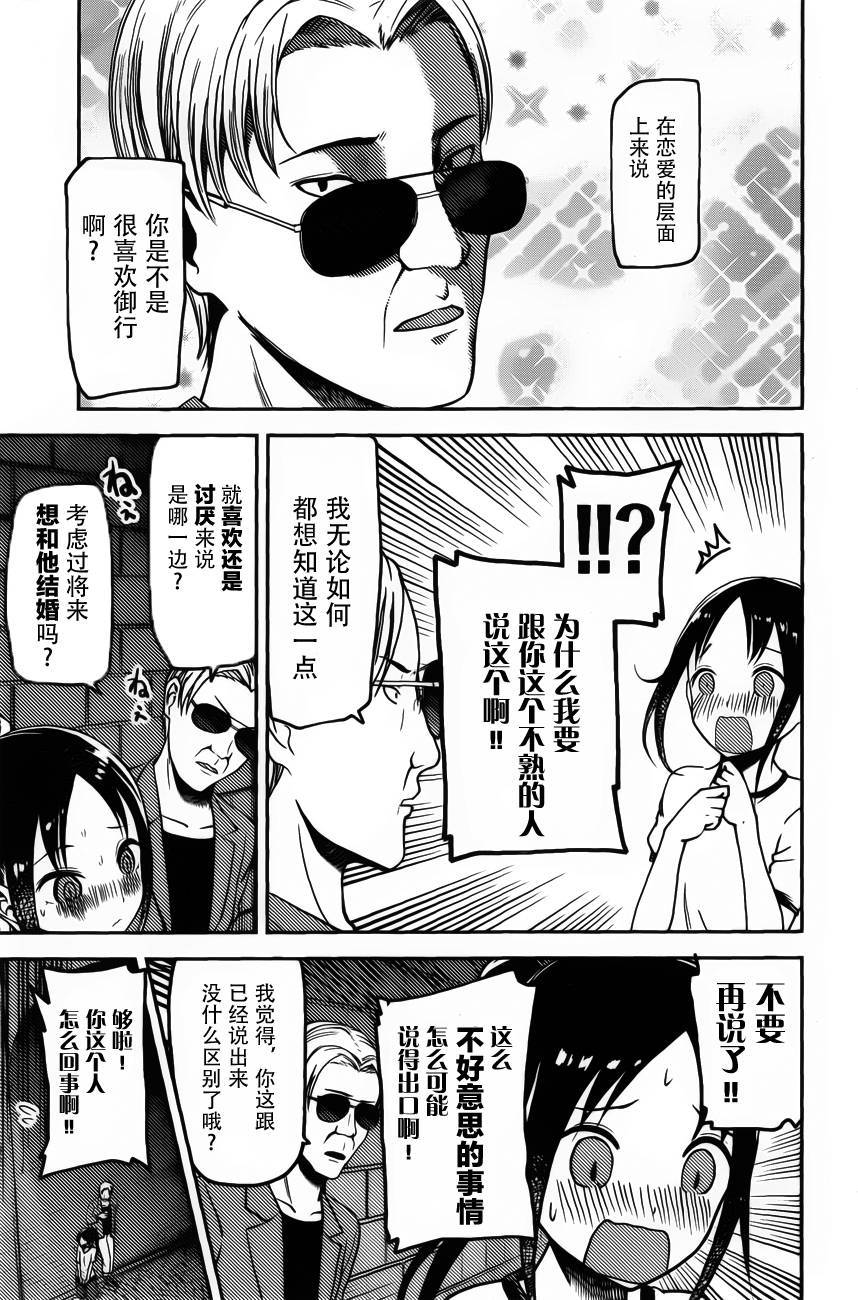 《辉夜大小姐想让我告白 ~天才们的恋爱头脑战~》漫画 恋爱头脑战 周刊76