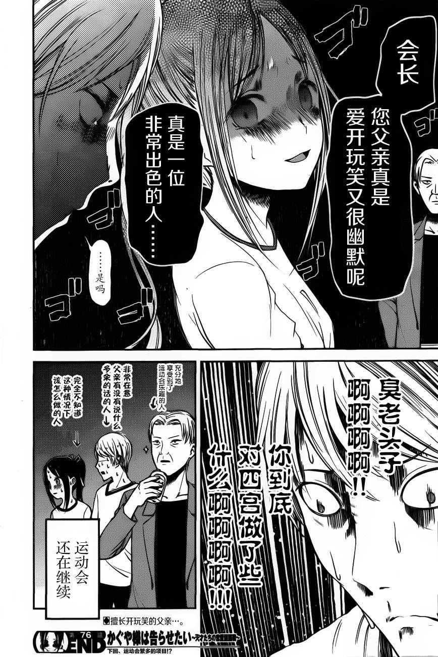 《辉夜大小姐想让我告白 ~天才们的恋爱头脑战~》漫画 恋爱头脑战 周刊76