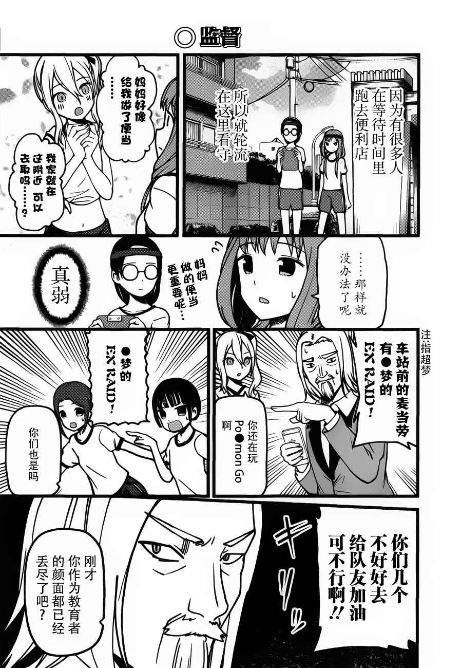 《辉夜大小姐想让我告白 ~天才们的恋爱头脑战~》漫画 恋爱头脑战 周刊77