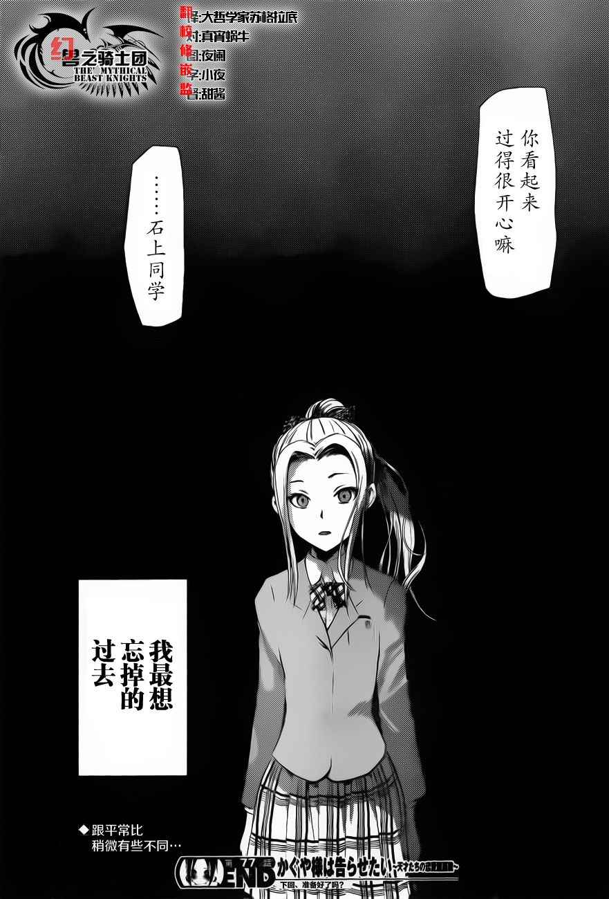 《辉夜大小姐想让我告白 ~天才们的恋爱头脑战~》漫画 恋爱头脑战 周刊77