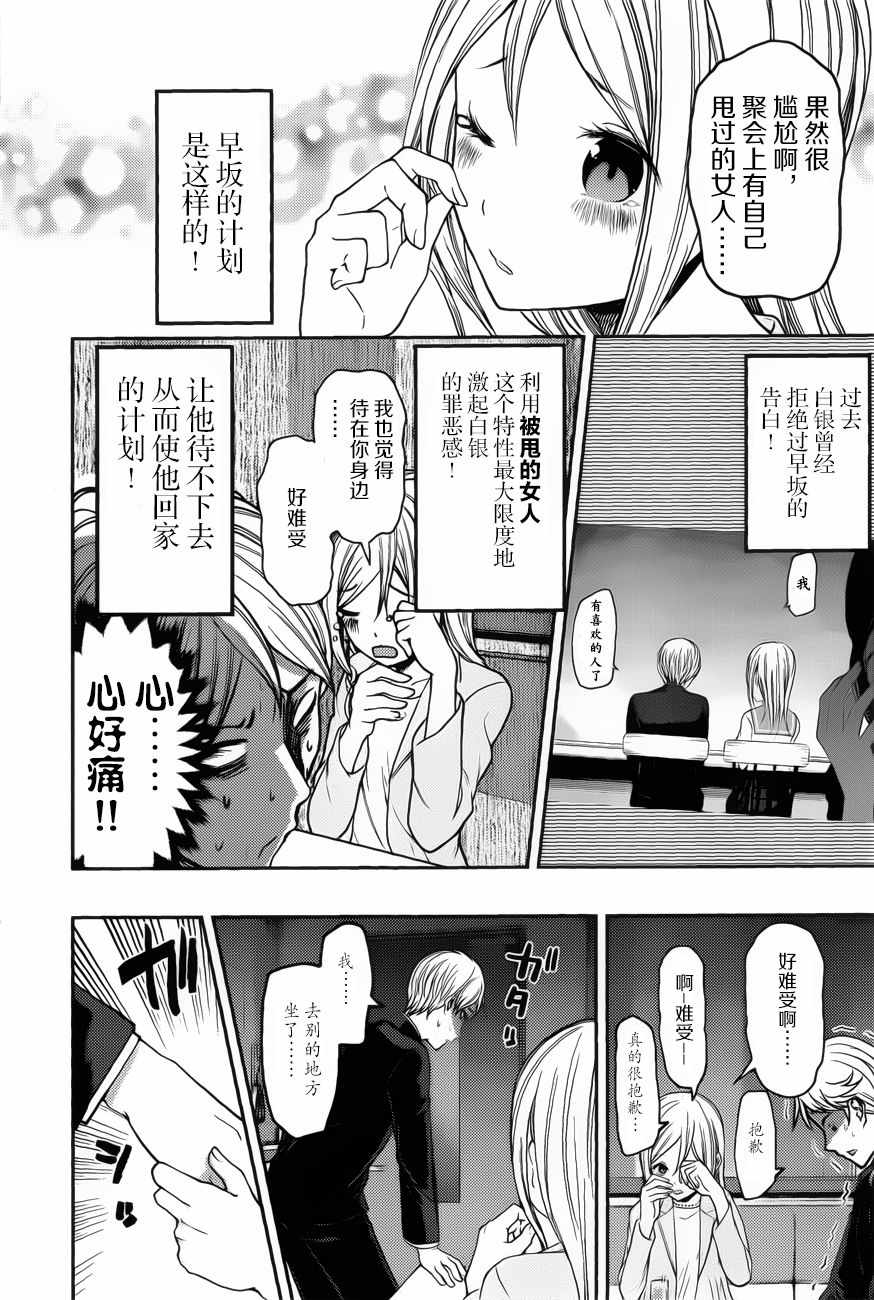 《辉夜大小姐想让我告白 ~天才们的恋爱头脑战~》漫画 恋爱头脑战 周刊83