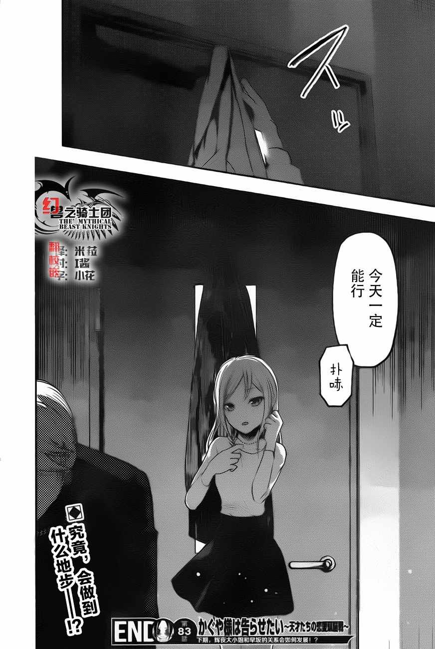 《辉夜大小姐想让我告白 ~天才们的恋爱头脑战~》漫画 恋爱头脑战 周刊83