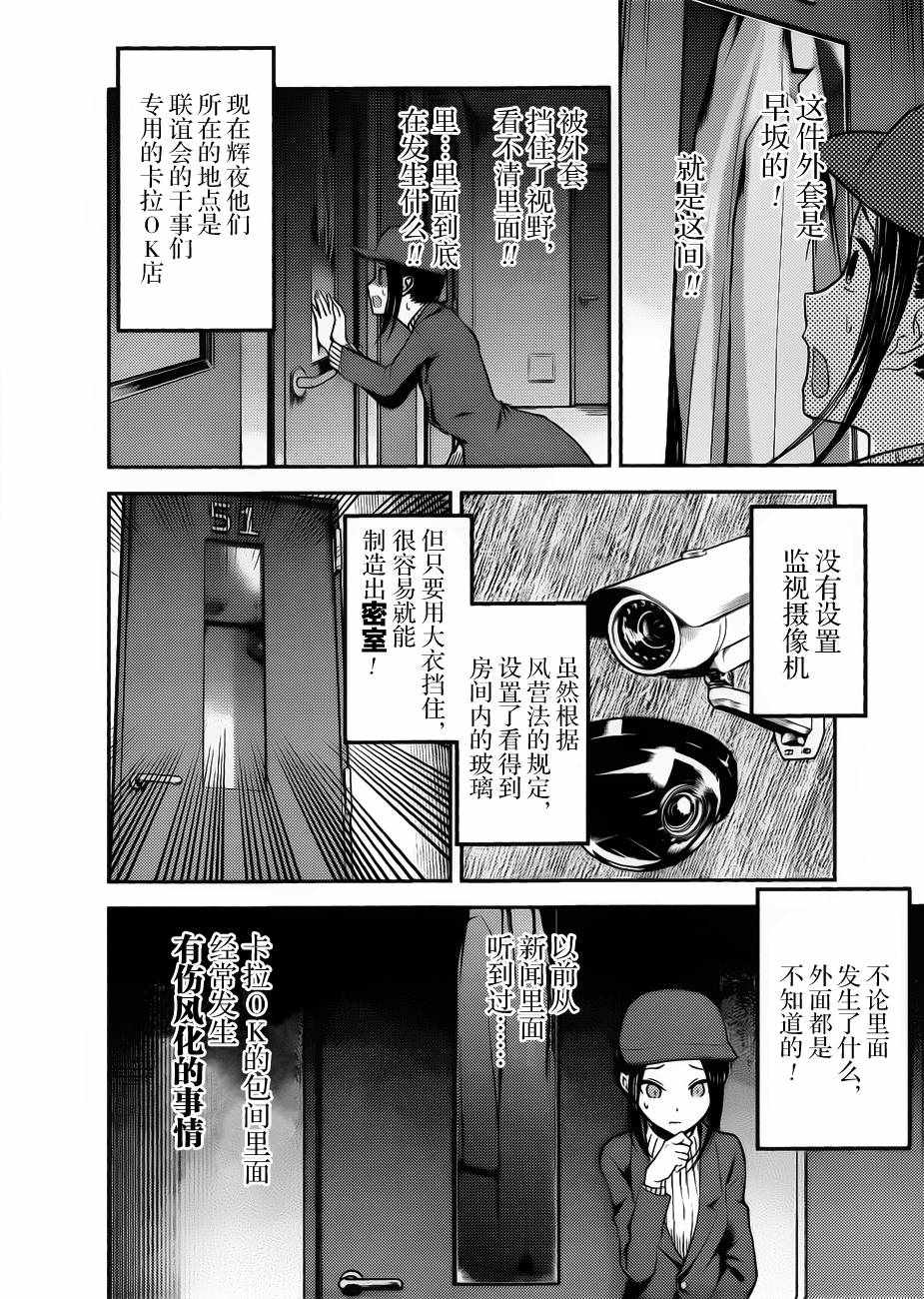 《辉夜大小姐想让我告白 ~天才们的恋爱头脑战~》漫画 恋爱头脑战 周刊84