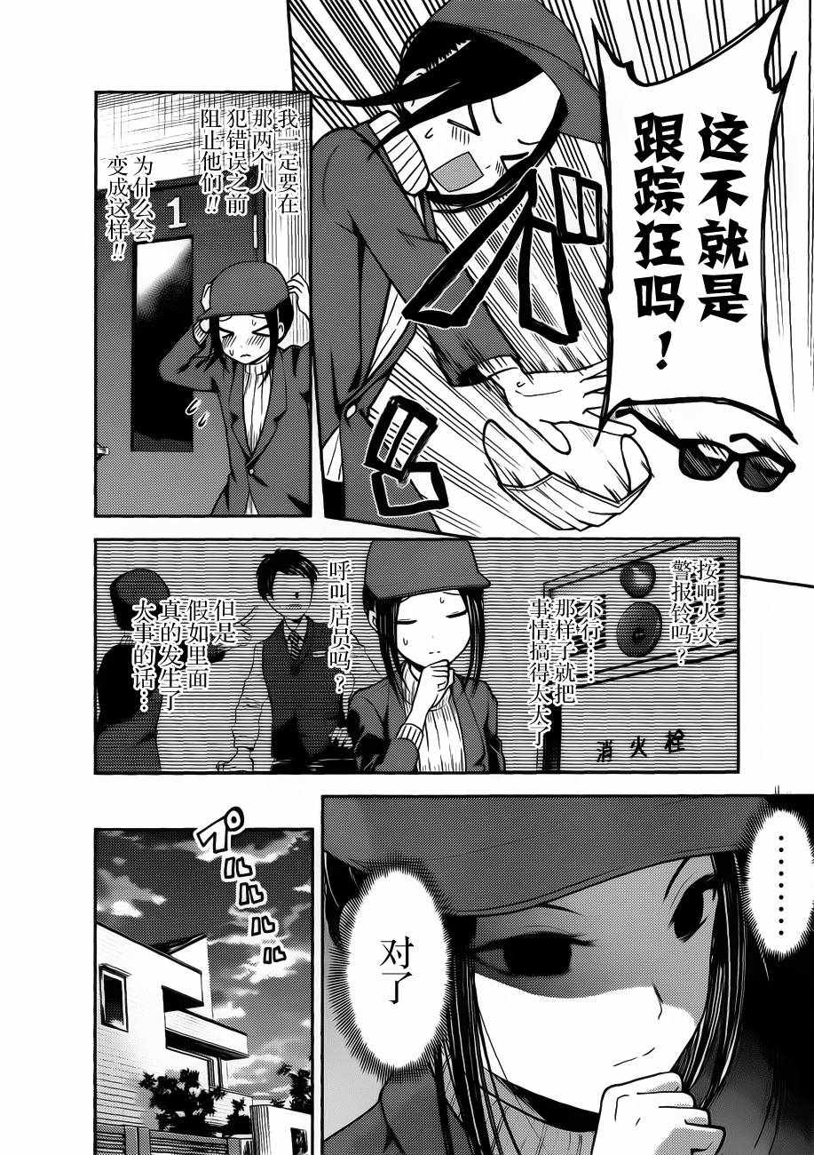 《辉夜大小姐想让我告白 ~天才们的恋爱头脑战~》漫画 恋爱头脑战 周刊84