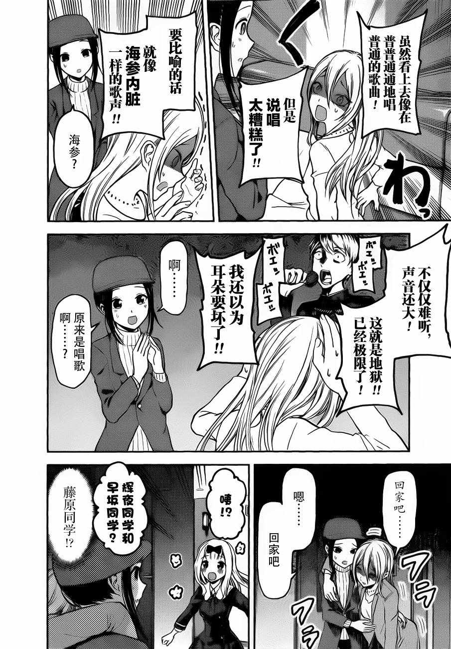 《辉夜大小姐想让我告白 ~天才们的恋爱头脑战~》漫画 恋爱头脑战 周刊84