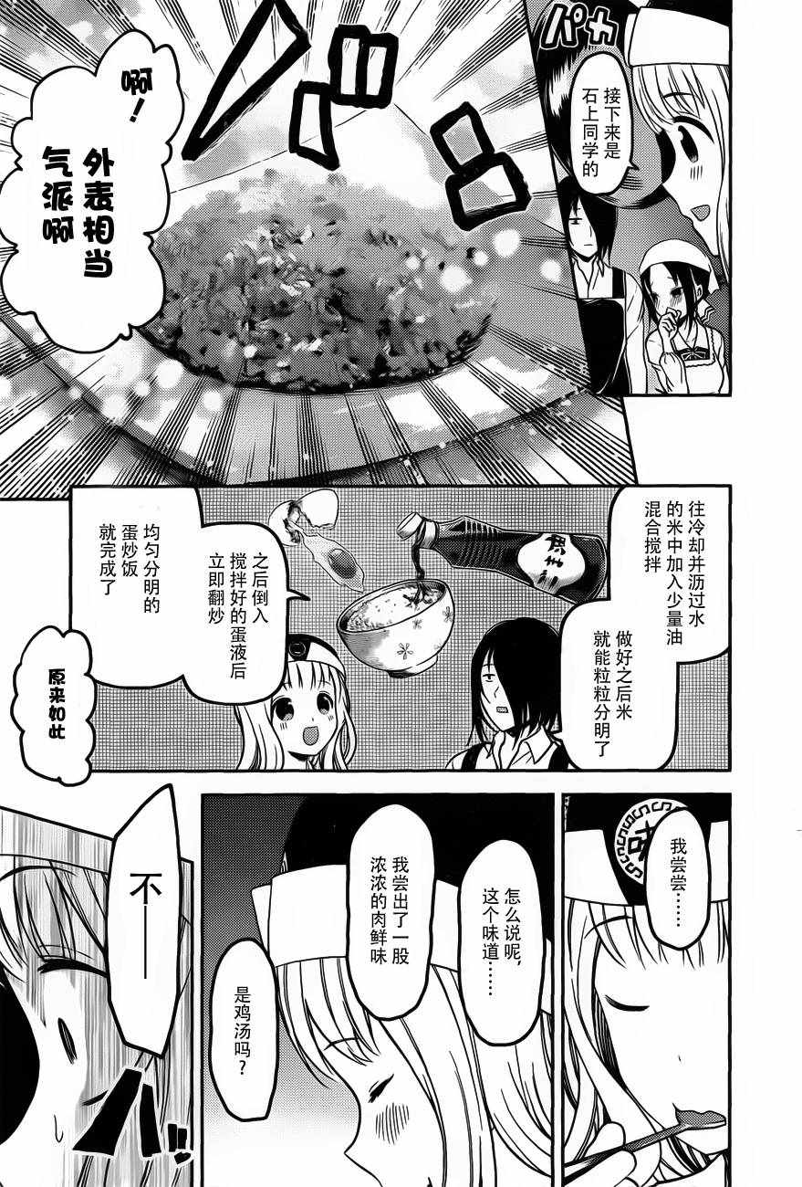 《辉夜大小姐想让我告白 ~天才们的恋爱头脑战~》漫画 恋爱头脑战 周刊86