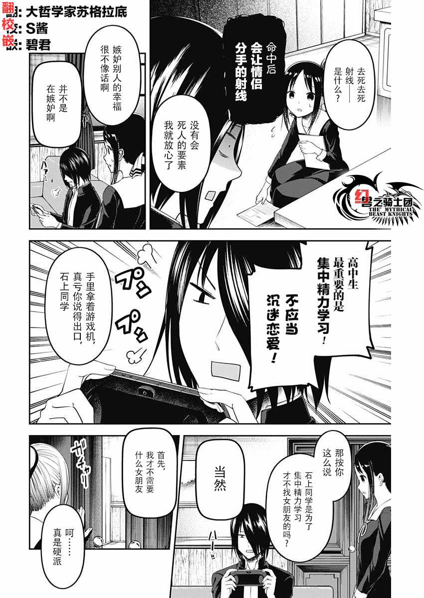 《辉夜大小姐想让我告白 ~天才们的恋爱头脑战~》漫画 恋爱头脑战 周刊94