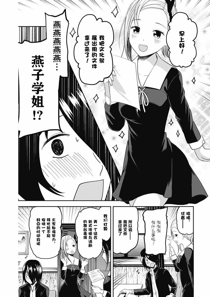 《辉夜大小姐想让我告白 ~天才们的恋爱头脑战~》漫画 恋爱头脑战 周刊94