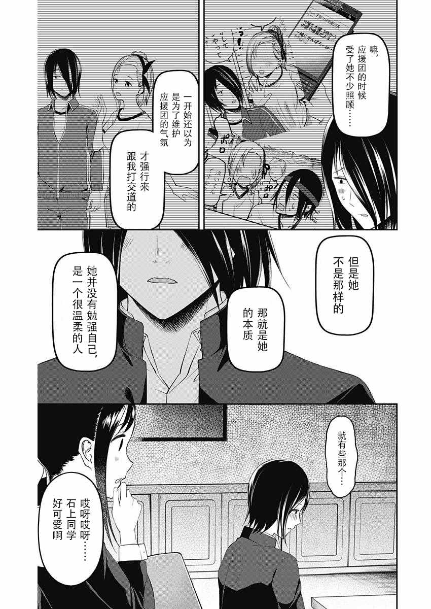 《辉夜大小姐想让我告白 ~天才们的恋爱头脑战~》漫画 恋爱头脑战 周刊94