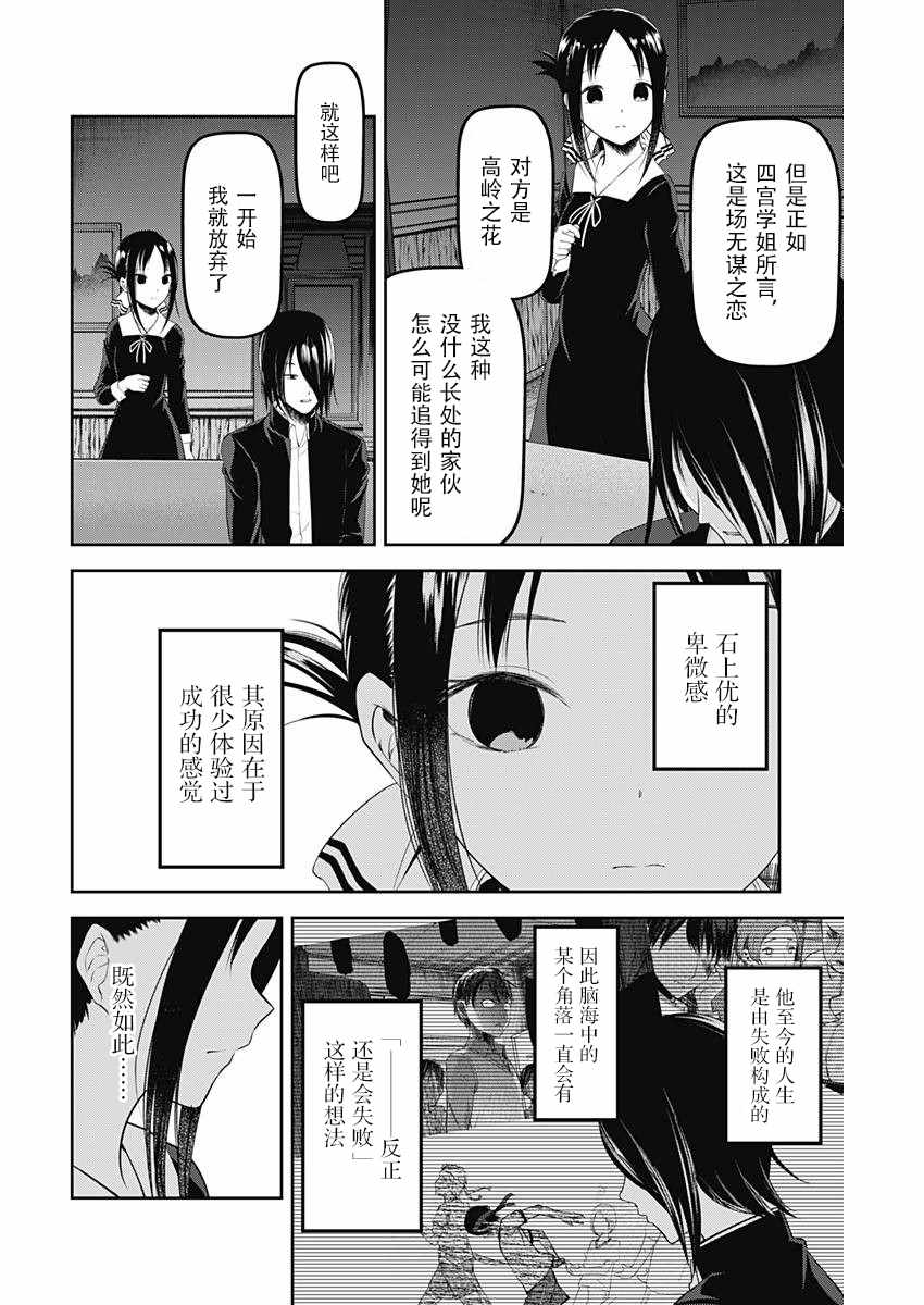 《辉夜大小姐想让我告白 ~天才们的恋爱头脑战~》漫画 恋爱头脑战 周刊94