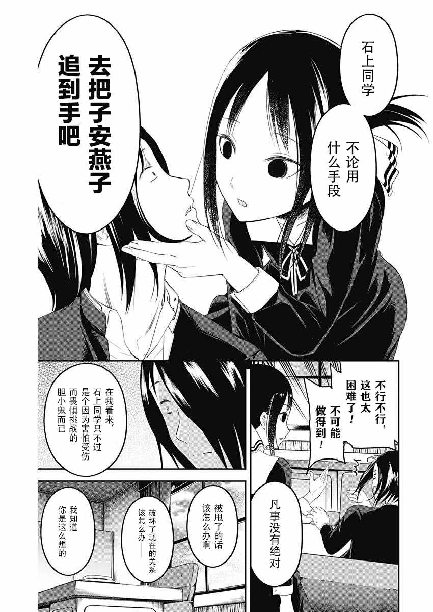 《辉夜大小姐想让我告白 ~天才们的恋爱头脑战~》漫画 恋爱头脑战 周刊94