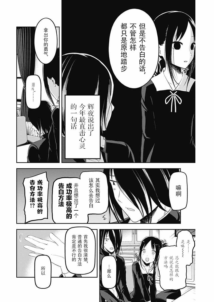 《辉夜大小姐想让我告白 ~天才们的恋爱头脑战~》漫画 恋爱头脑战 周刊94