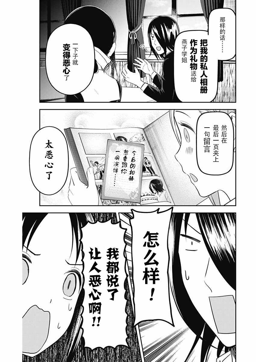 《辉夜大小姐想让我告白 ~天才们的恋爱头脑战~》漫画 恋爱头脑战 周刊94