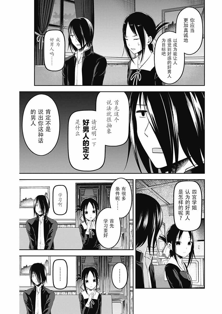 《辉夜大小姐想让我告白 ~天才们的恋爱头脑战~》漫画 恋爱头脑战 周刊94