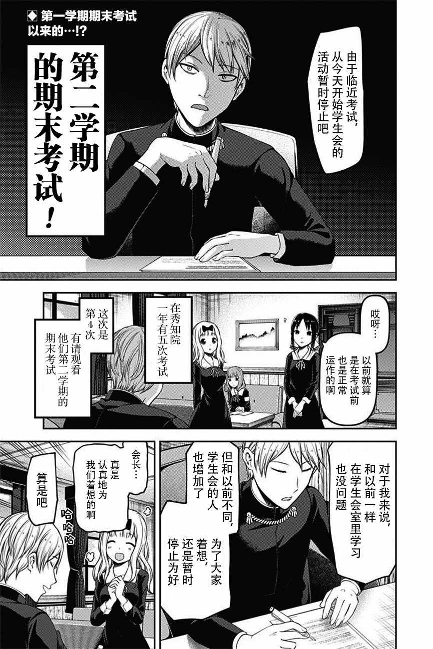 《辉夜大小姐想让我告白 ~天才们的恋爱头脑战~》漫画 恋爱头脑战 周刊95