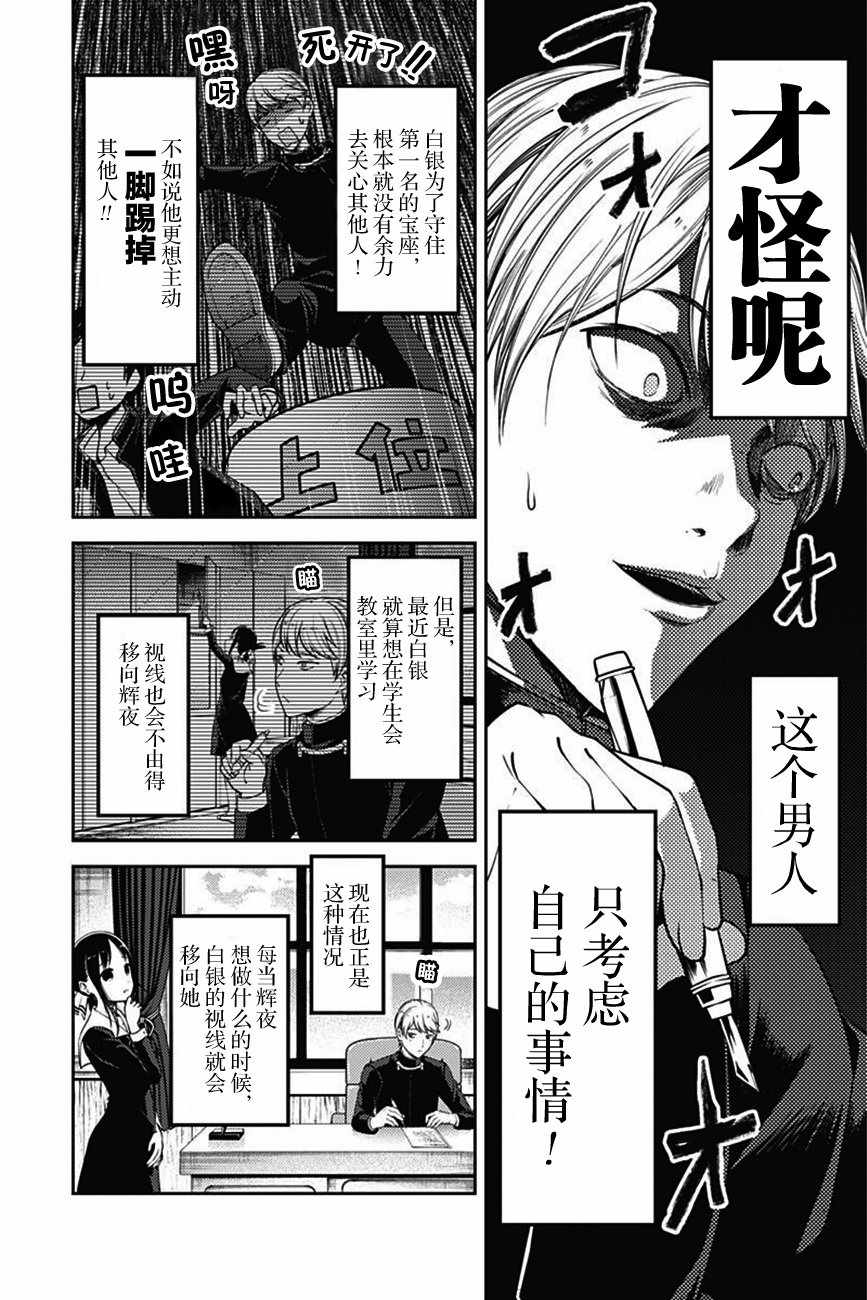 《辉夜大小姐想让我告白 ~天才们的恋爱头脑战~》漫画 恋爱头脑战 周刊95