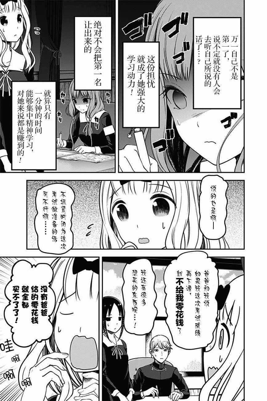 《辉夜大小姐想让我告白 ~天才们的恋爱头脑战~》漫画 恋爱头脑战 周刊95