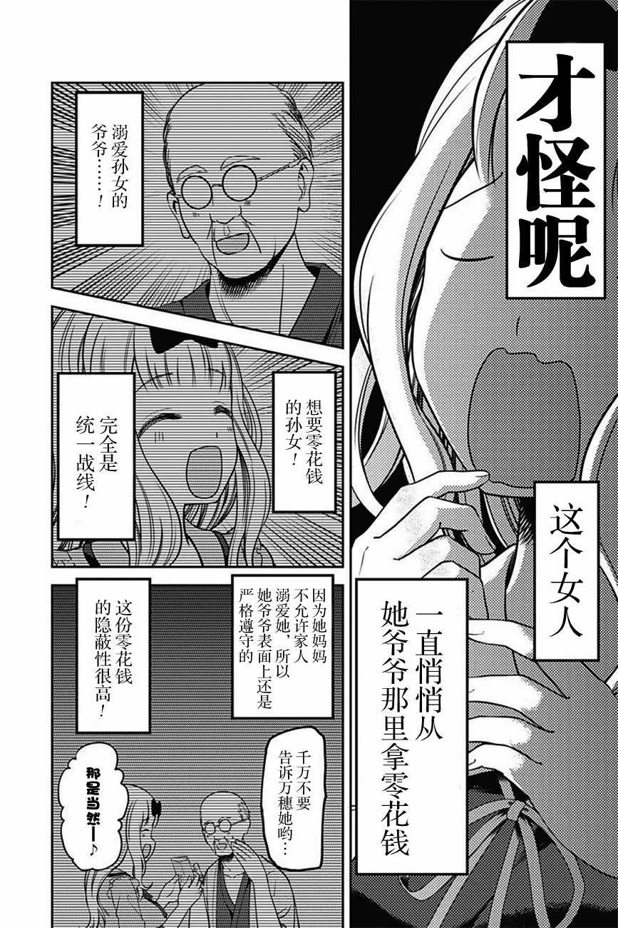 《辉夜大小姐想让我告白 ~天才们的恋爱头脑战~》漫画 恋爱头脑战 周刊95