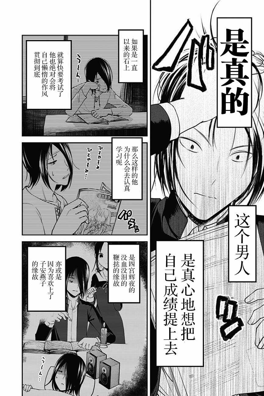 《辉夜大小姐想让我告白 ~天才们的恋爱头脑战~》漫画 恋爱头脑战 周刊95