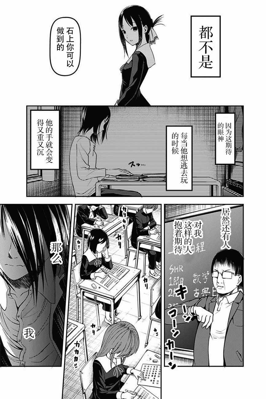 《辉夜大小姐想让我告白 ~天才们的恋爱头脑战~》漫画 恋爱头脑战 周刊95