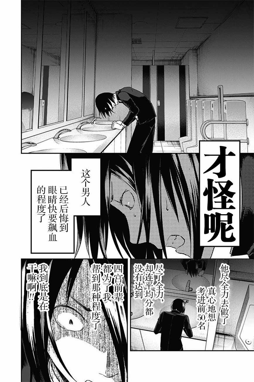 《辉夜大小姐想让我告白 ~天才们的恋爱头脑战~》漫画 恋爱头脑战 周刊95