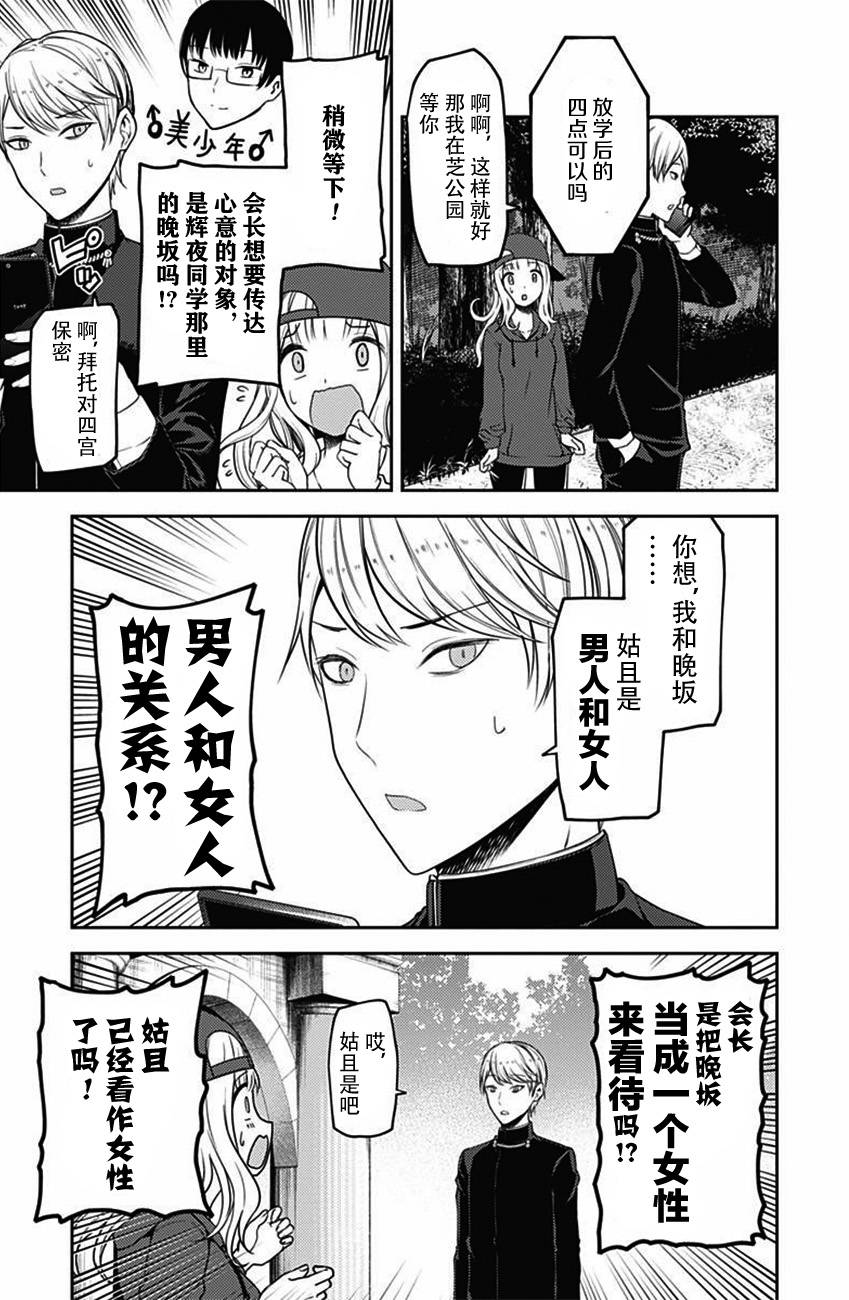 《辉夜大小姐想让我告白 ~天才们的恋爱头脑战~》漫画 恋爱头脑战 周刊98