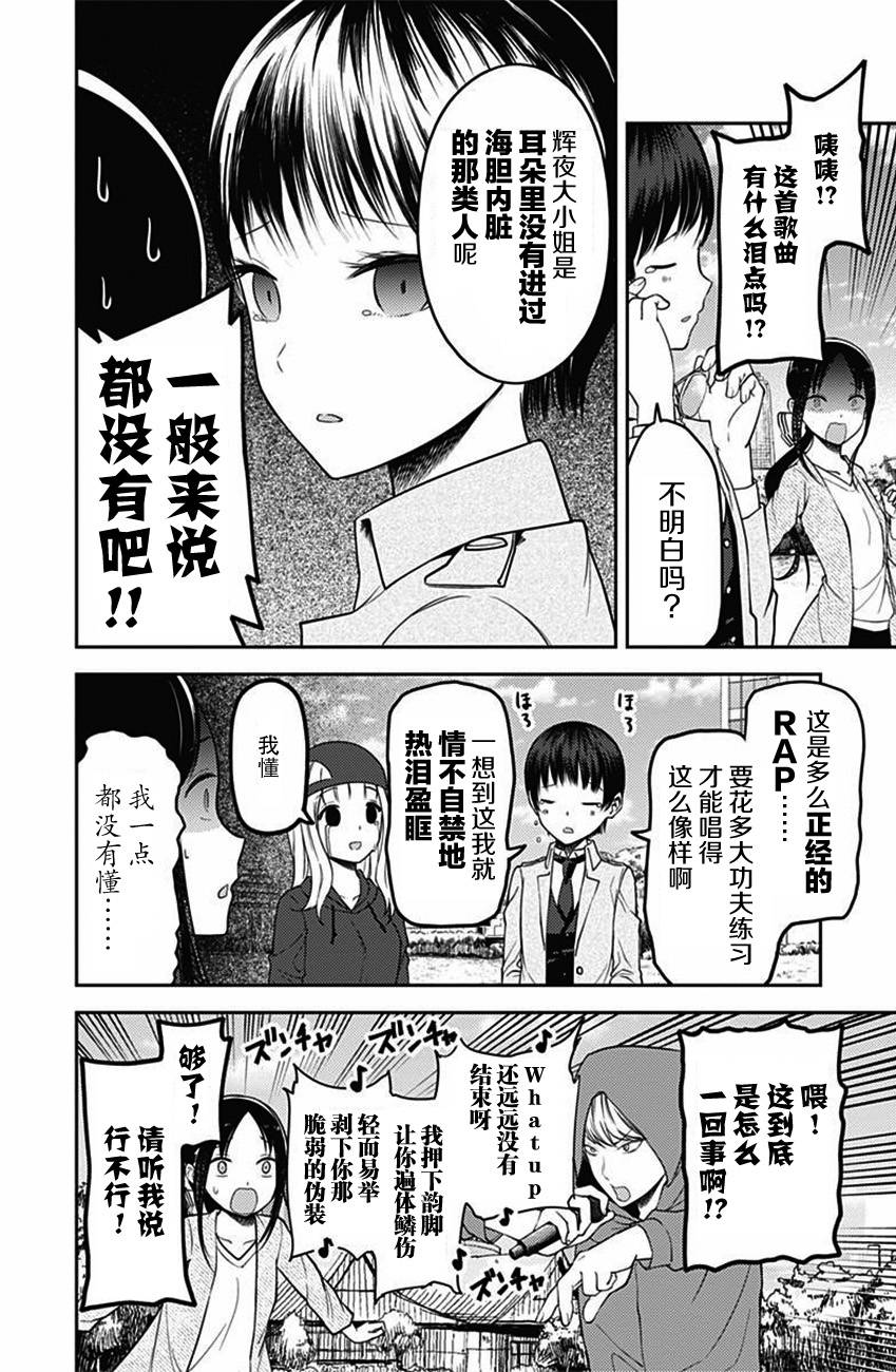 《辉夜大小姐想让我告白 ~天才们的恋爱头脑战~》漫画 恋爱头脑战 周刊98