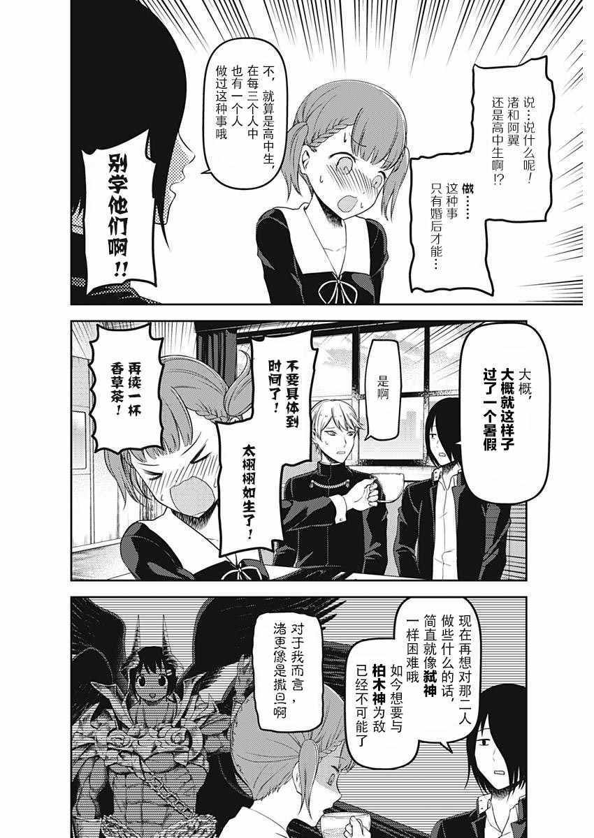 《辉夜大小姐想让我告白 ~天才们的恋爱头脑战~》漫画 恋爱头脑战 周刊99