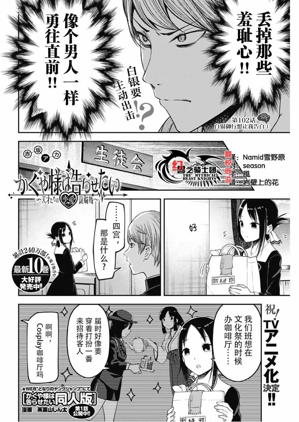 《辉夜大小姐想让我告白 ~天才们的恋爱头脑战~》漫画 恋爱头脑战 周刊102