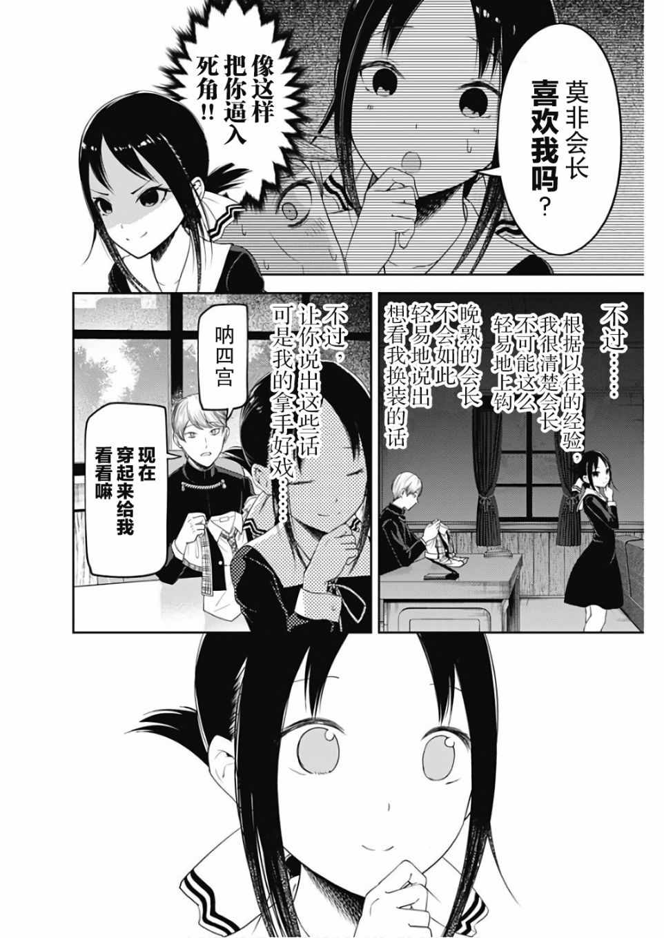 《辉夜大小姐想让我告白 ~天才们的恋爱头脑战~》漫画 恋爱头脑战 周刊102