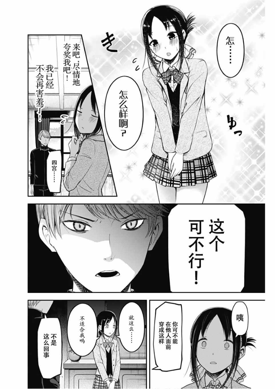 《辉夜大小姐想让我告白 ~天才们的恋爱头脑战~》漫画 恋爱头脑战 周刊102