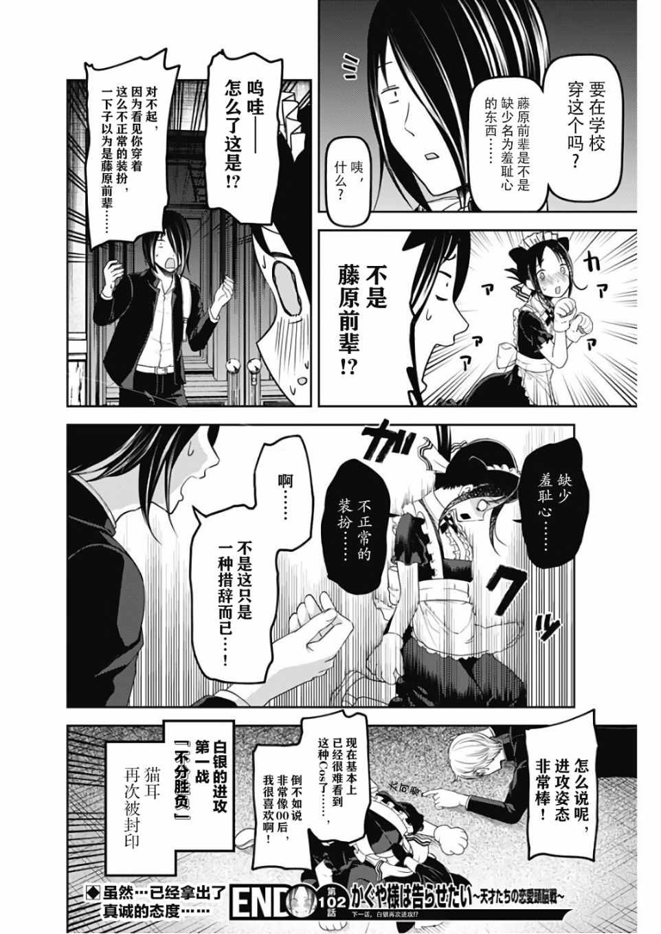 《辉夜大小姐想让我告白 ~天才们的恋爱头脑战~》漫画 恋爱头脑战 周刊102