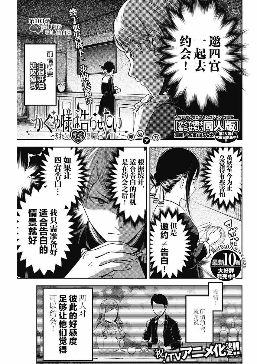 《辉夜大小姐想让我告白 ~天才们的恋爱头脑战~》漫画 恋爱头脑战 周刊103