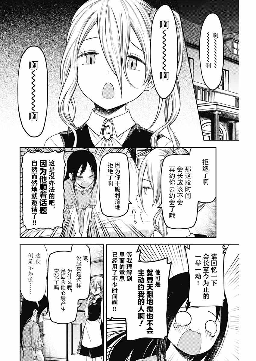 《辉夜大小姐想让我告白 ~天才们的恋爱头脑战~》漫画 恋爱头脑战 周刊103