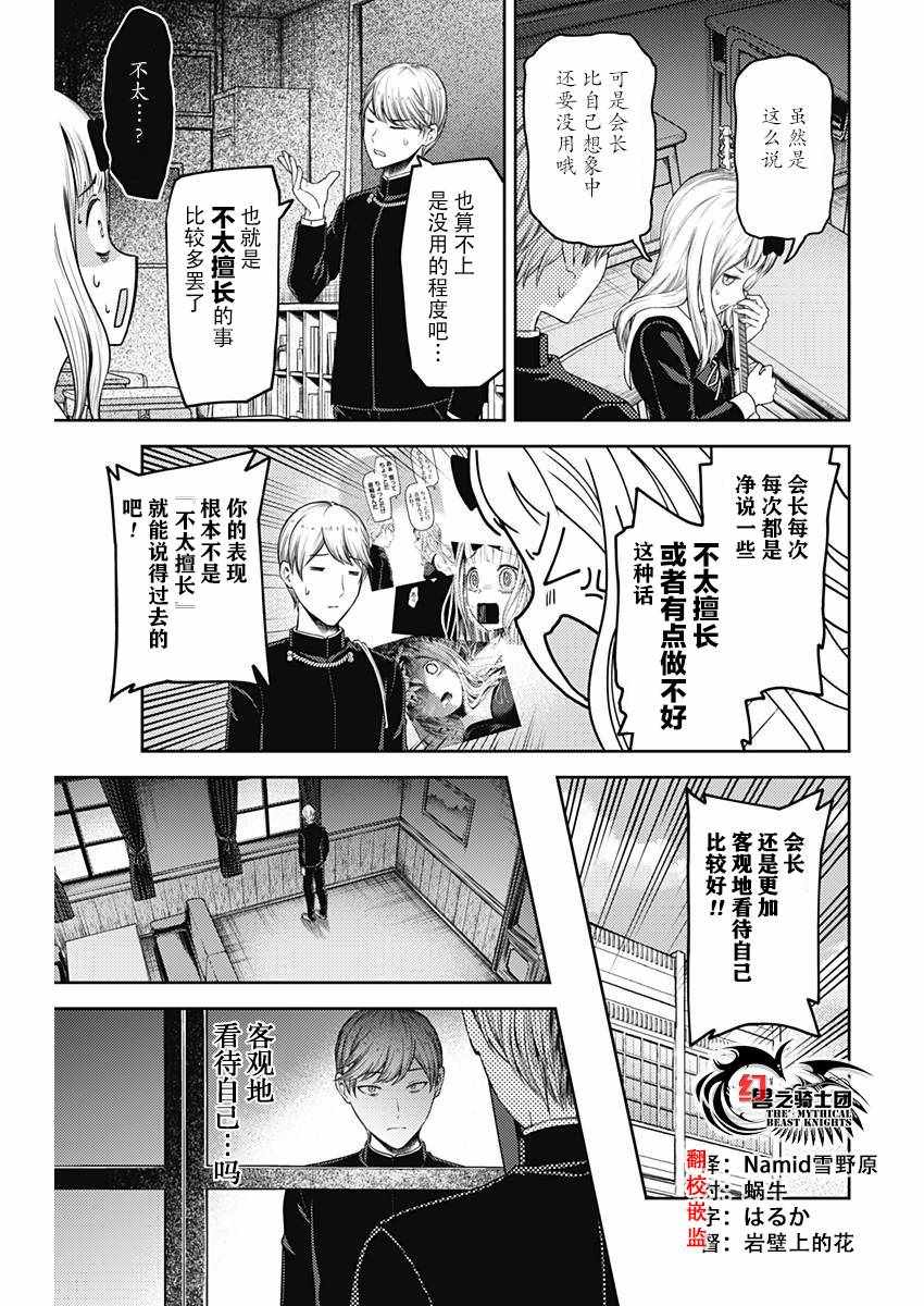 《辉夜大小姐想让我告白 ~天才们的恋爱头脑战~》漫画 恋爱头脑战 周刊104