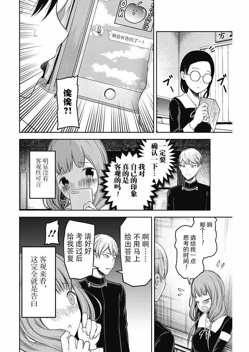 《辉夜大小姐想让我告白 ~天才们的恋爱头脑战~》漫画 恋爱头脑战 周刊104