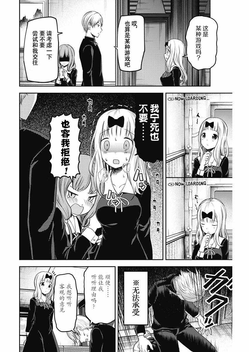 《辉夜大小姐想让我告白 ~天才们的恋爱头脑战~》漫画 恋爱头脑战 周刊104