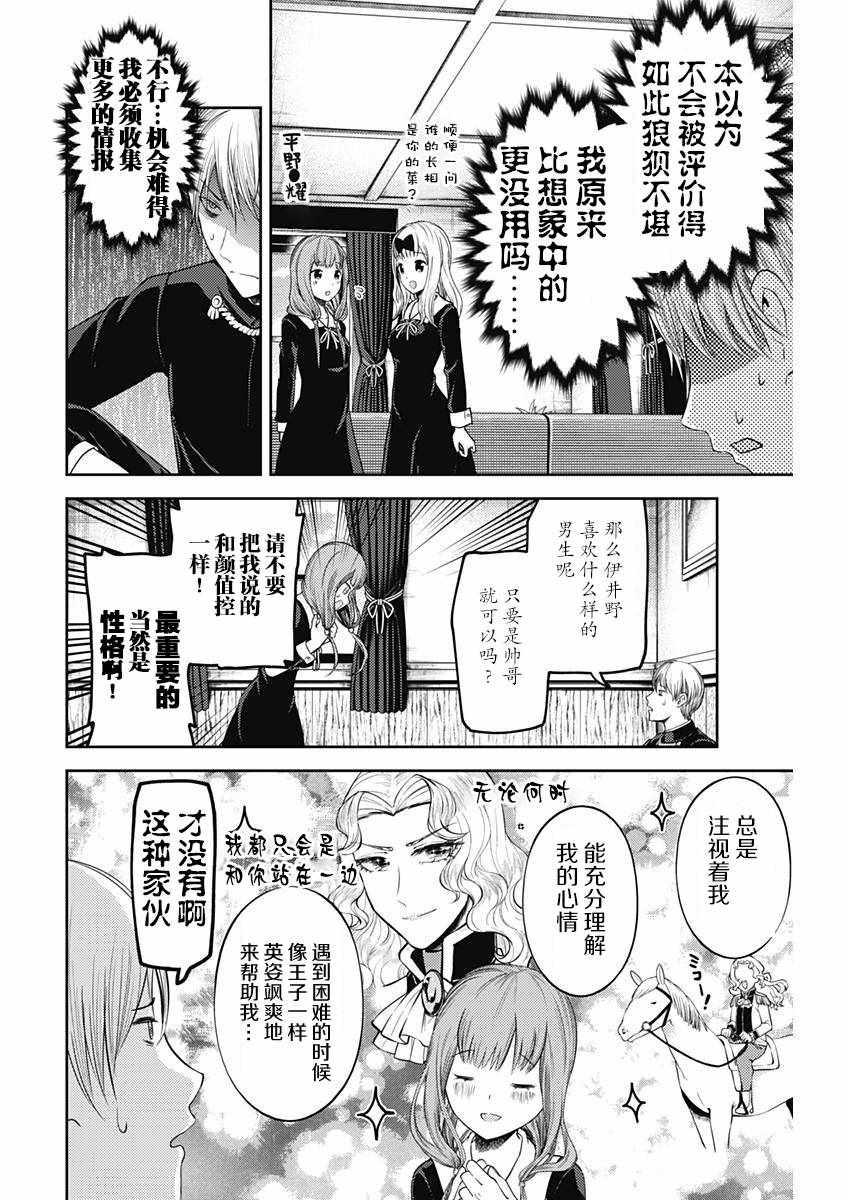 《辉夜大小姐想让我告白 ~天才们的恋爱头脑战~》漫画 恋爱头脑战 周刊104