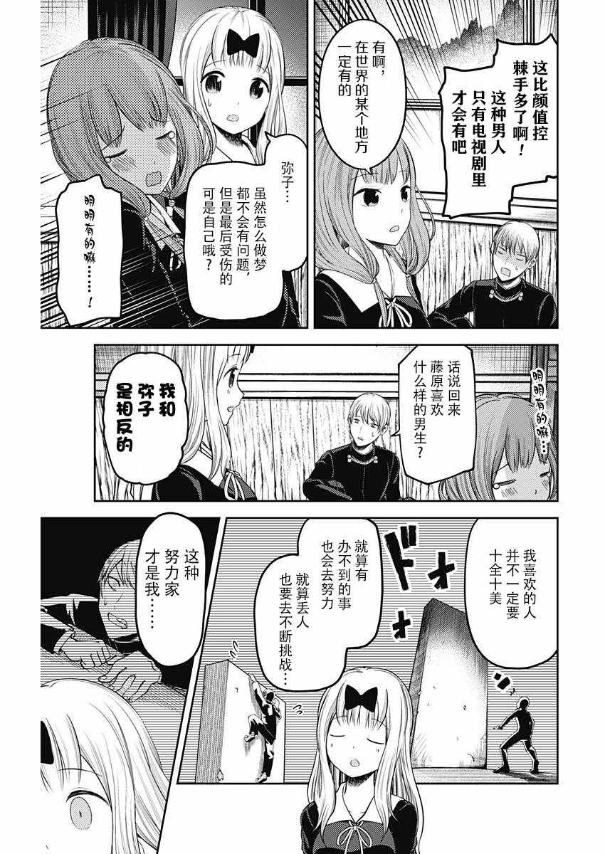 《辉夜大小姐想让我告白 ~天才们的恋爱头脑战~》漫画 恋爱头脑战 周刊104