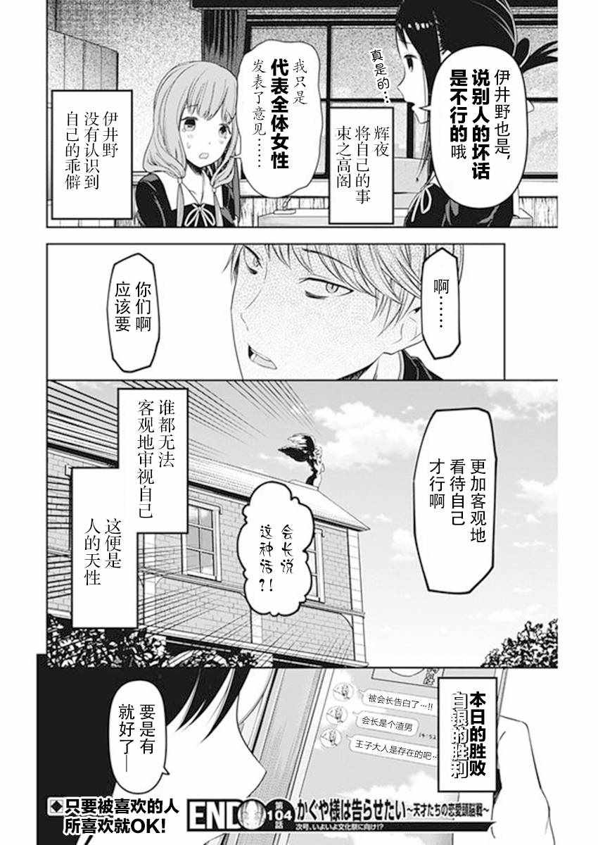 《辉夜大小姐想让我告白 ~天才们的恋爱头脑战~》漫画 恋爱头脑战 周刊104