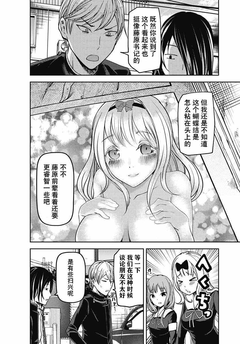 《辉夜大小姐想让我告白 ~天才们的恋爱头脑战~》漫画 YJ GOLD Vol.2 特别篇