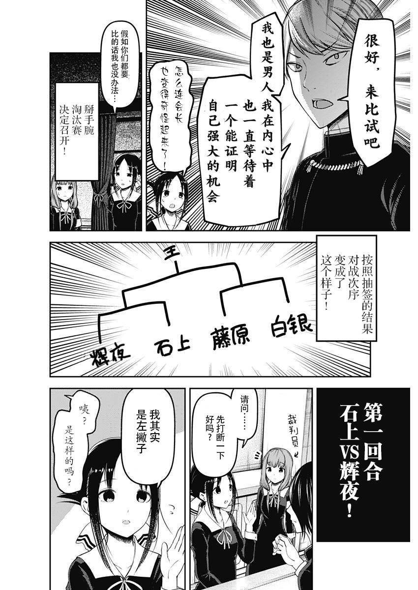 《辉夜大小姐想让我告白 ~天才们的恋爱头脑战~》漫画 恋爱头脑战 周刊107