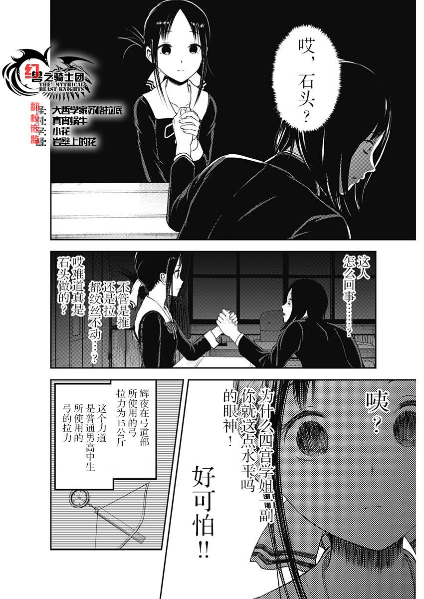 《辉夜大小姐想让我告白 ~天才们的恋爱头脑战~》漫画 恋爱头脑战 周刊107