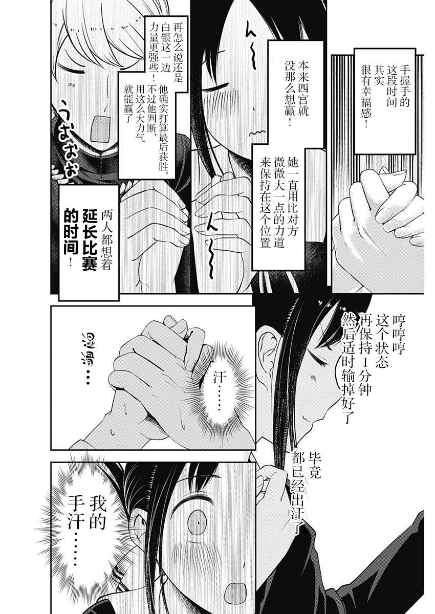 《辉夜大小姐想让我告白 ~天才们的恋爱头脑战~》漫画 恋爱头脑战 周刊107