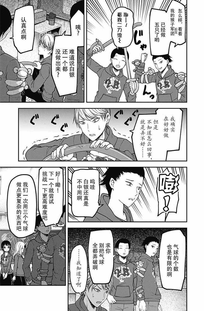 《辉夜大小姐想让我告白 ~天才们的恋爱头脑战~》漫画 恋爱头脑战 周刊108