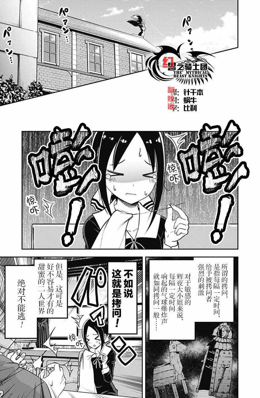 《辉夜大小姐想让我告白 ~天才们的恋爱头脑战~》漫画 恋爱头脑战 周刊108